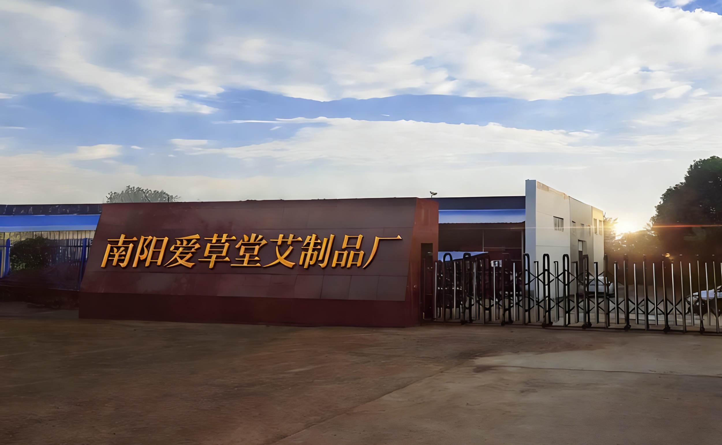 艾草堂门店外观